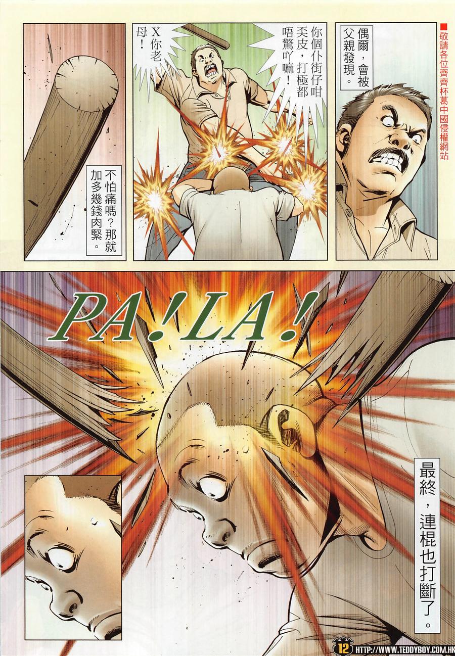 古惑仔 第2281回 神一樣的身手 II 第12页