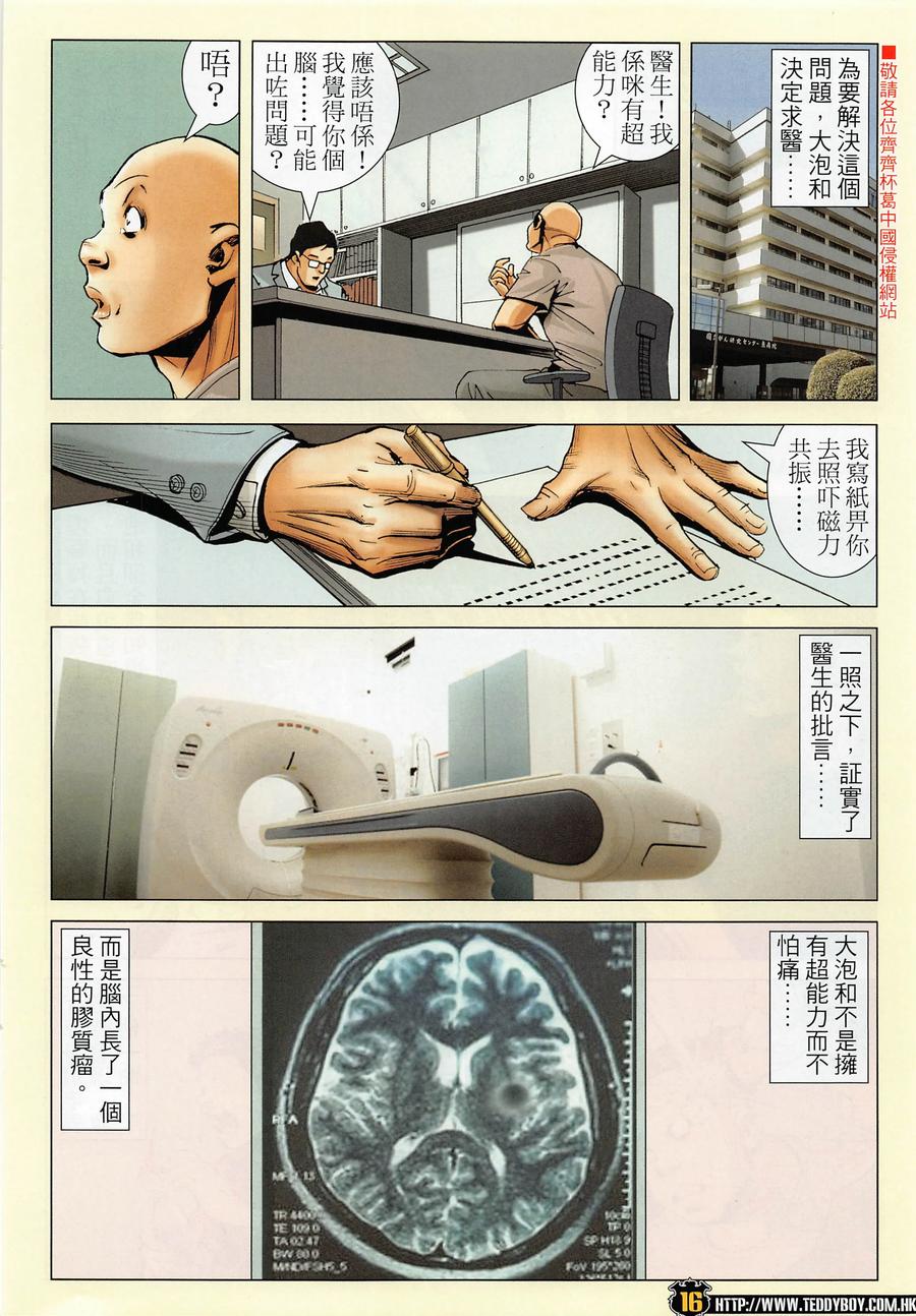 古惑仔 第2281回 神一樣的身手 II 第16页
