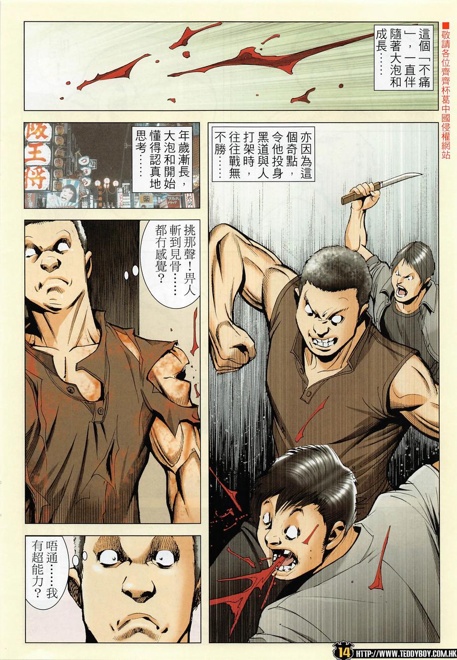 古惑仔 第2281回 神一樣的身手 II 第14页