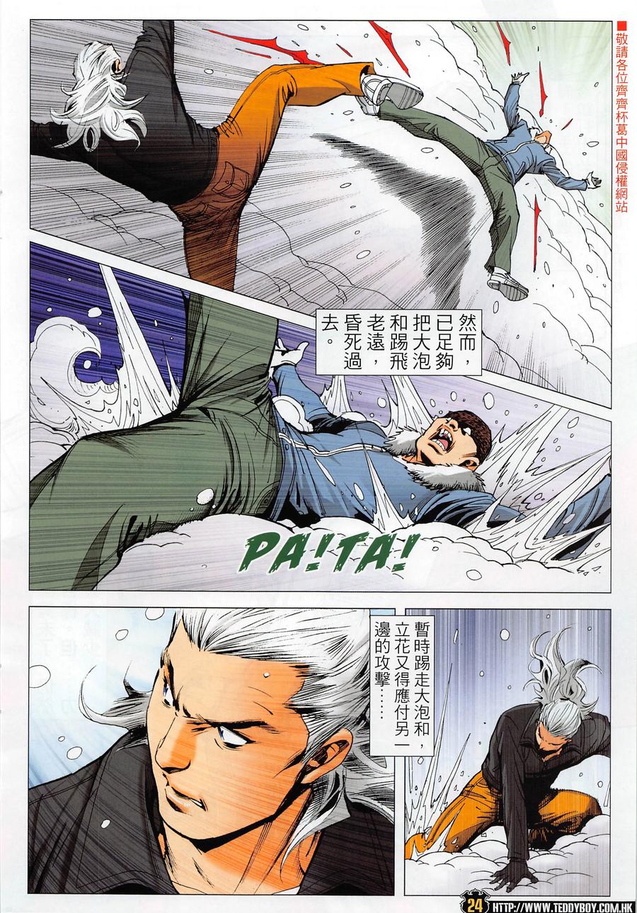 古惑仔 第2281回 神一樣的身手 II 第24页