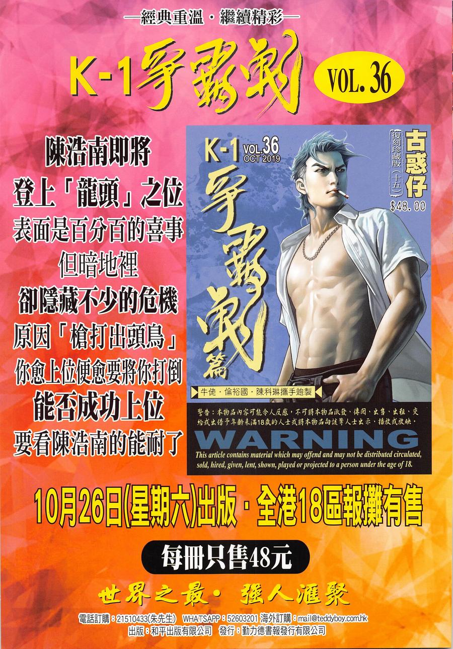 古惑仔 第2281回 神一樣的身手 II 第36页