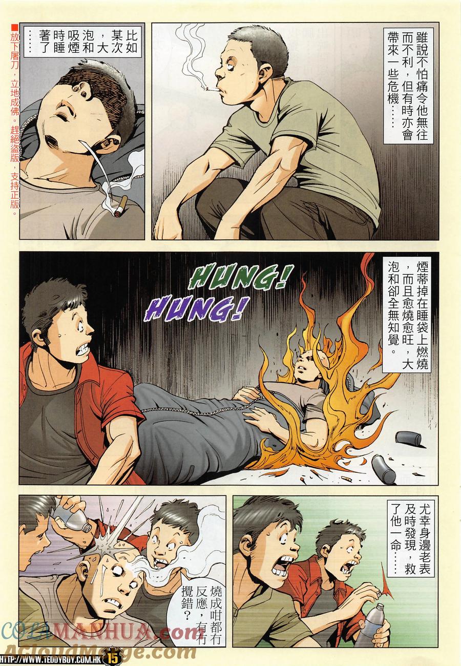 古惑仔 第2281回 神一樣的身手 II 第15页
