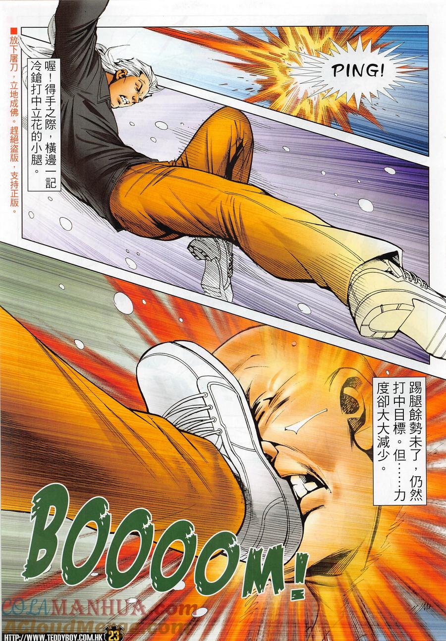 古惑仔 第2281回 神一樣的身手 II 第23页