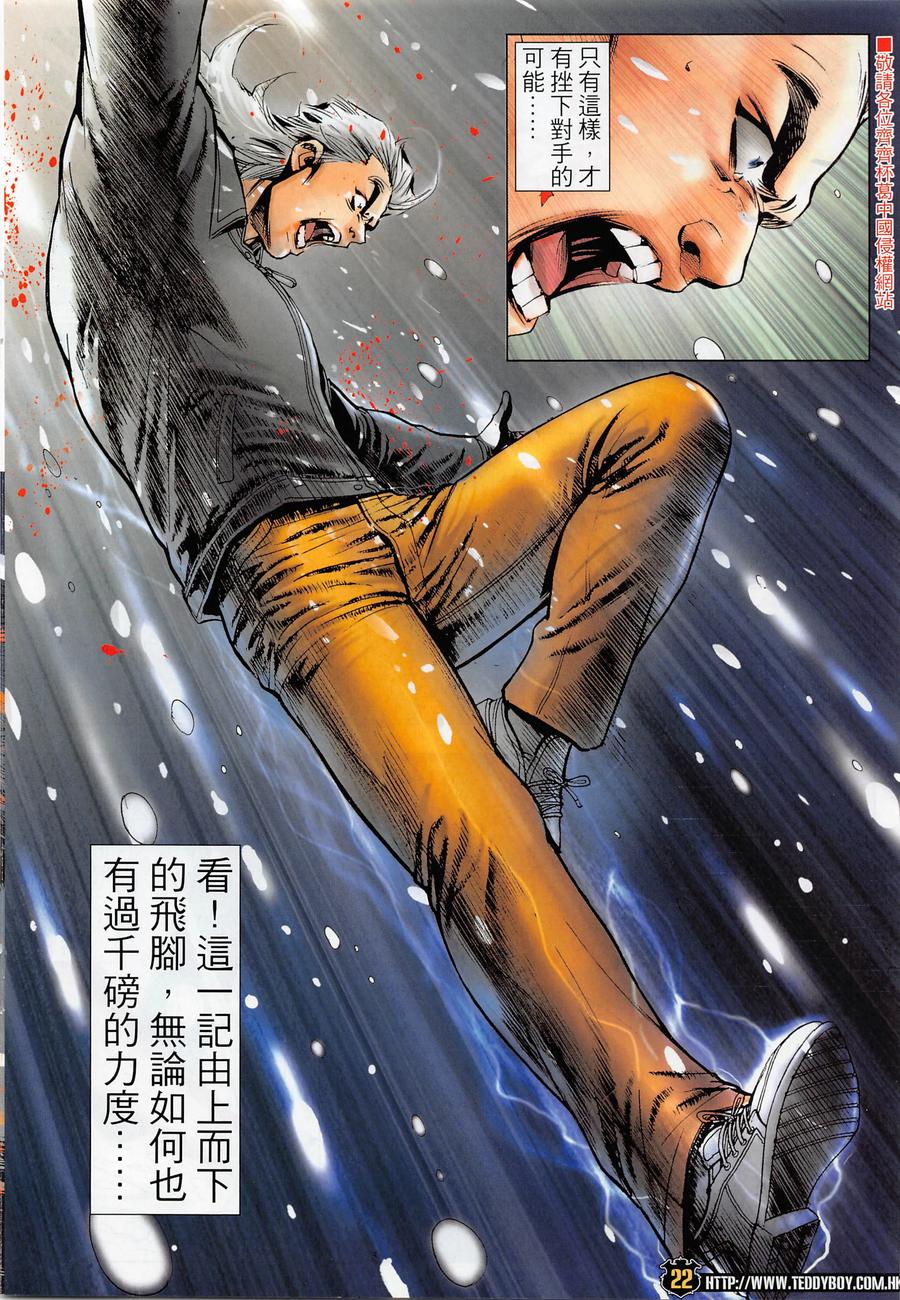 古惑仔 第2281回 神一樣的身手 II 第22页