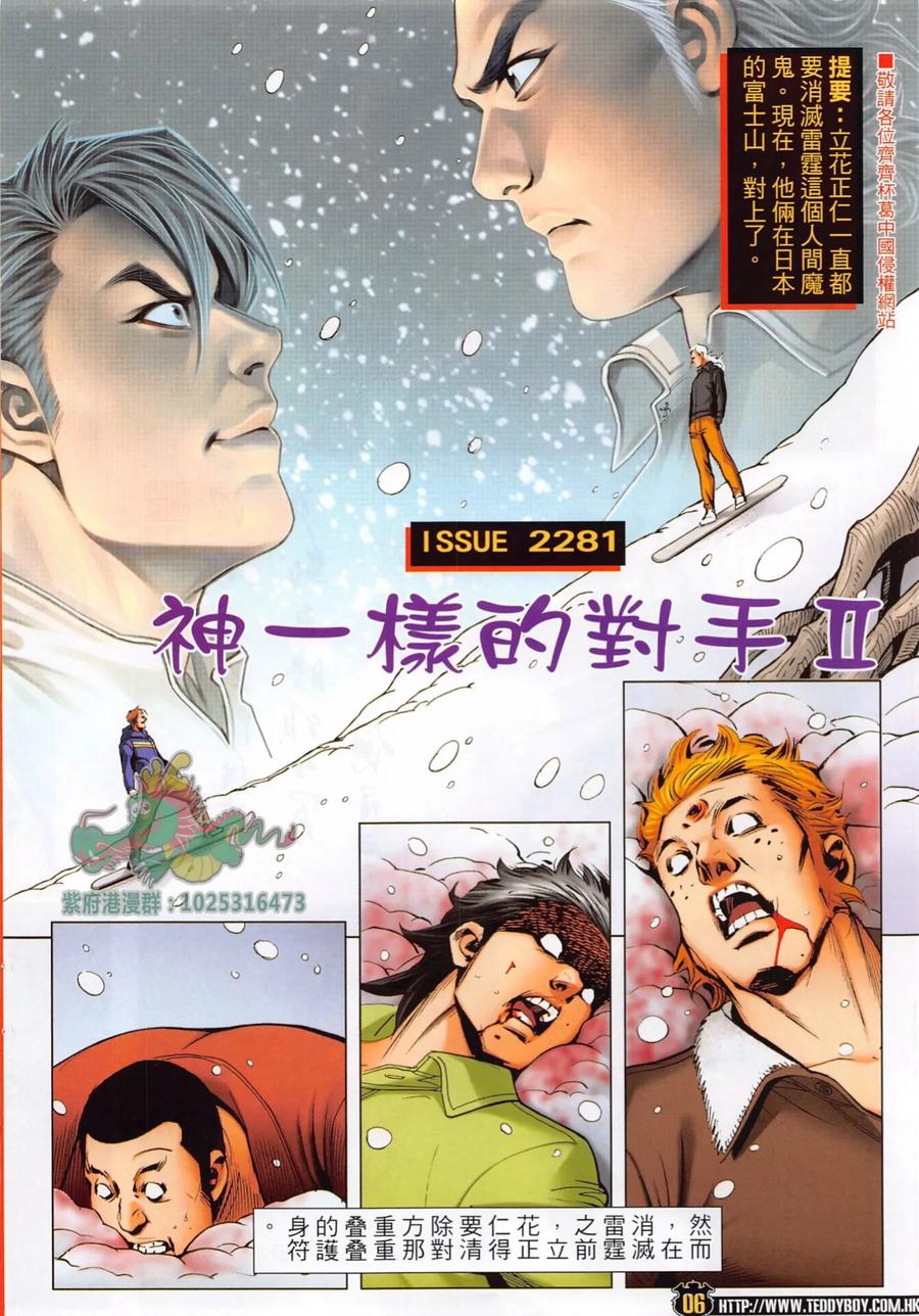 古惑仔 第2281回 神一樣的身手 II 第6页