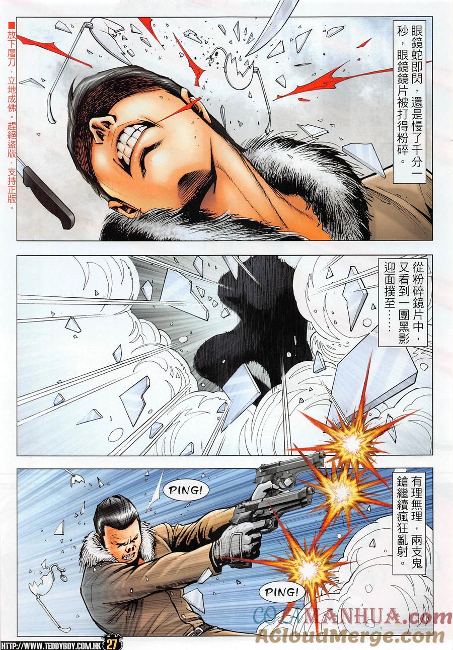 古惑仔 第2281回 神一樣的身手 II 第27页
