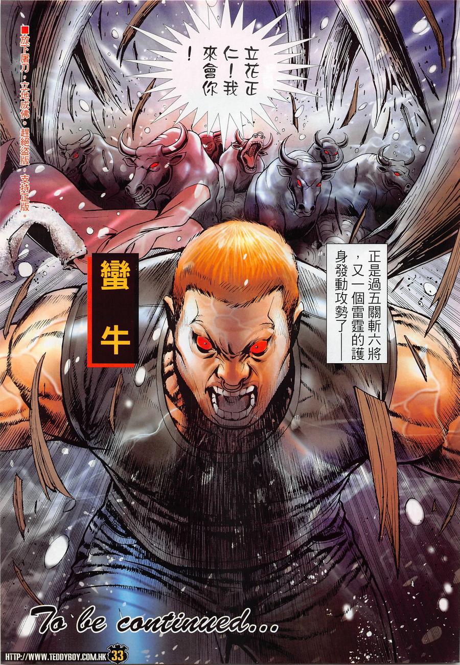 古惑仔 第2281回 神一樣的身手 II 第32页