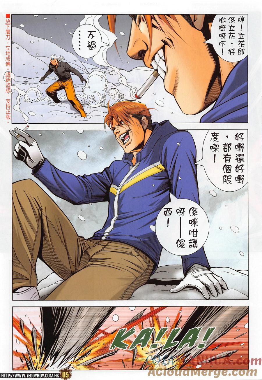 古惑仔 第2282回 困局 第5页