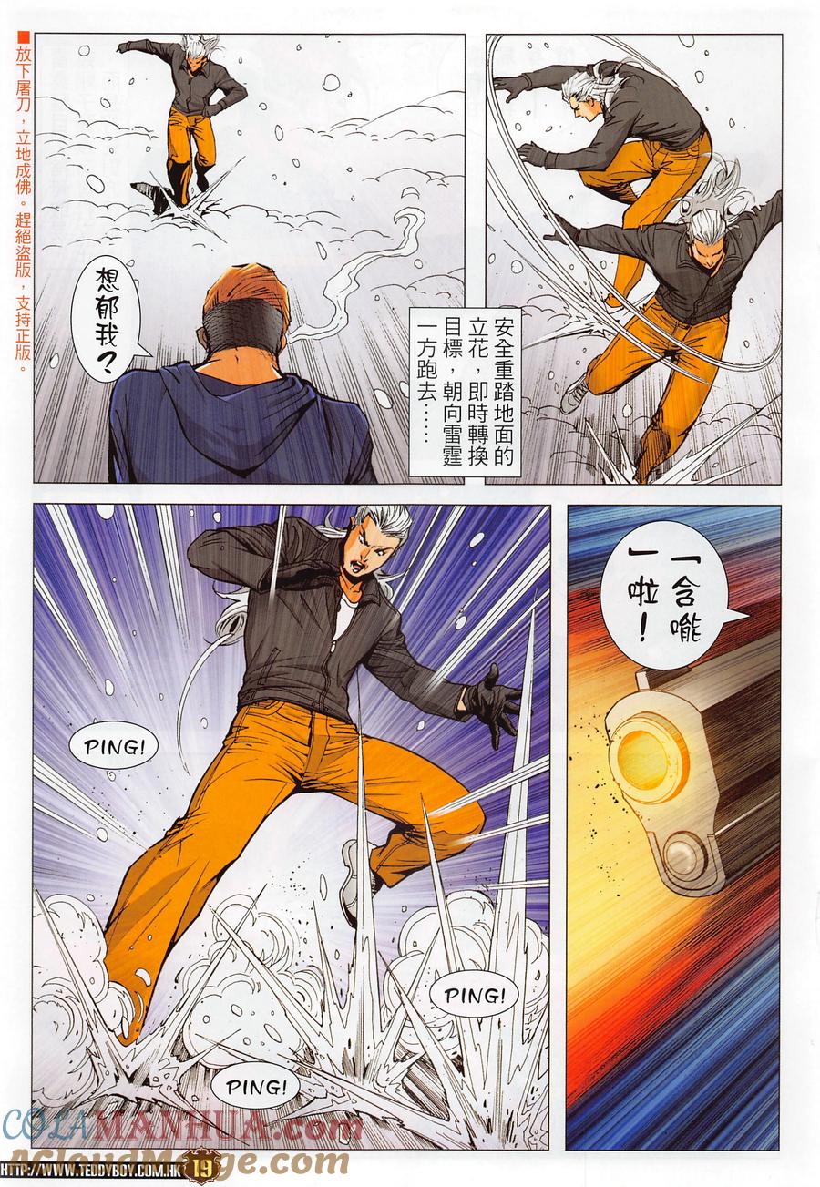 古惑仔 第2282回 困局 第17页