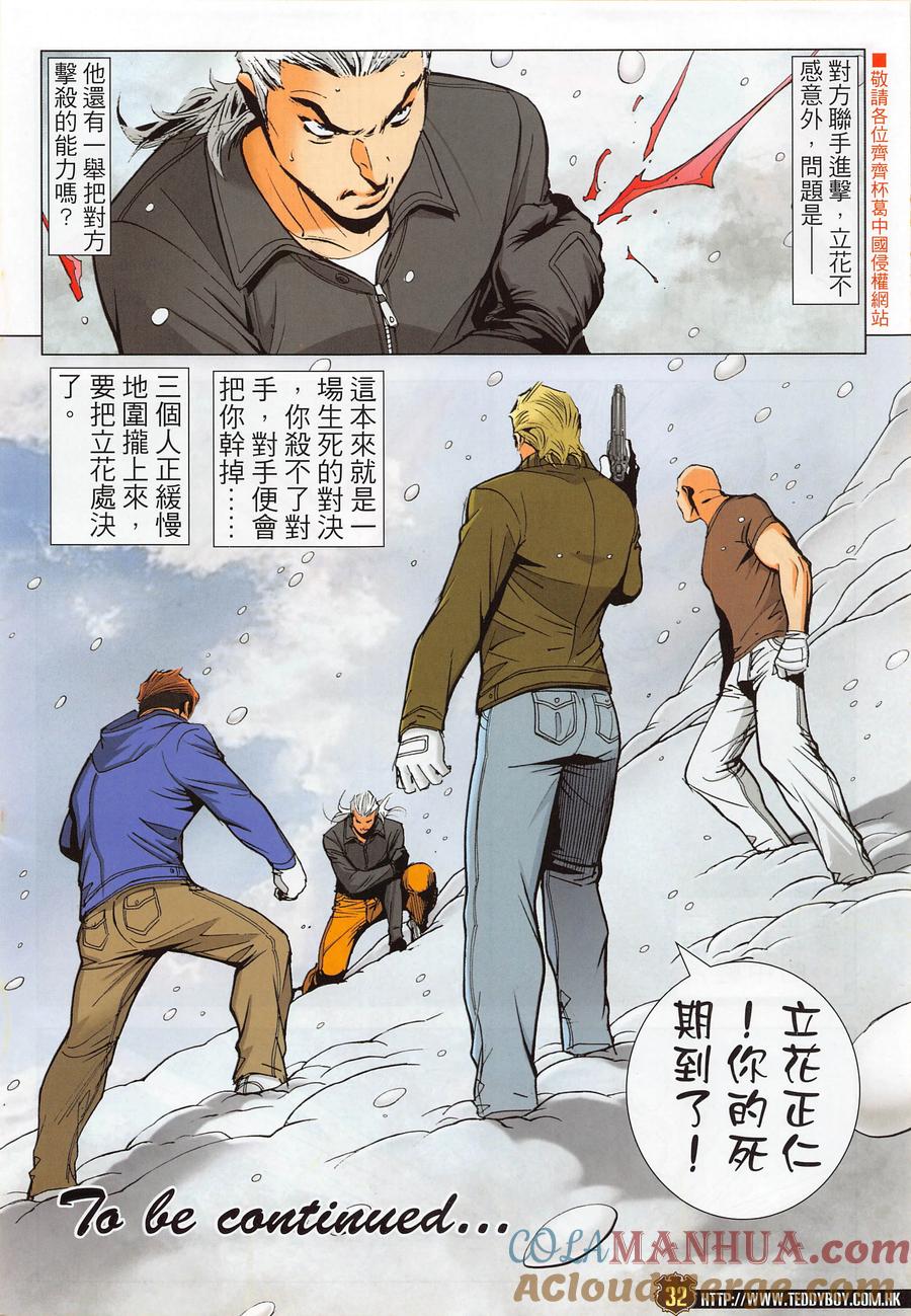 古惑仔 第2282回 困局 第29页