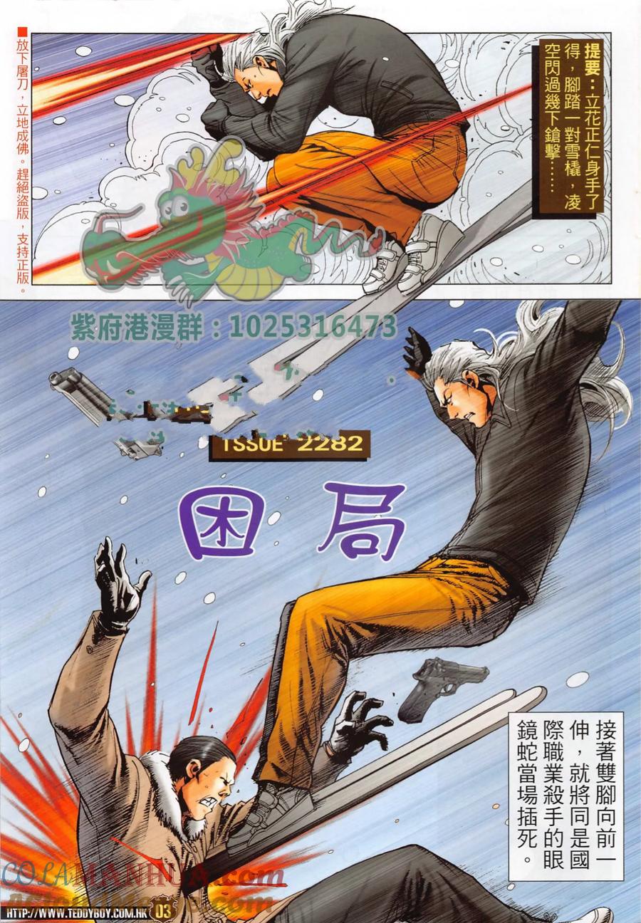 古惑仔 第2282回 困局 第3页