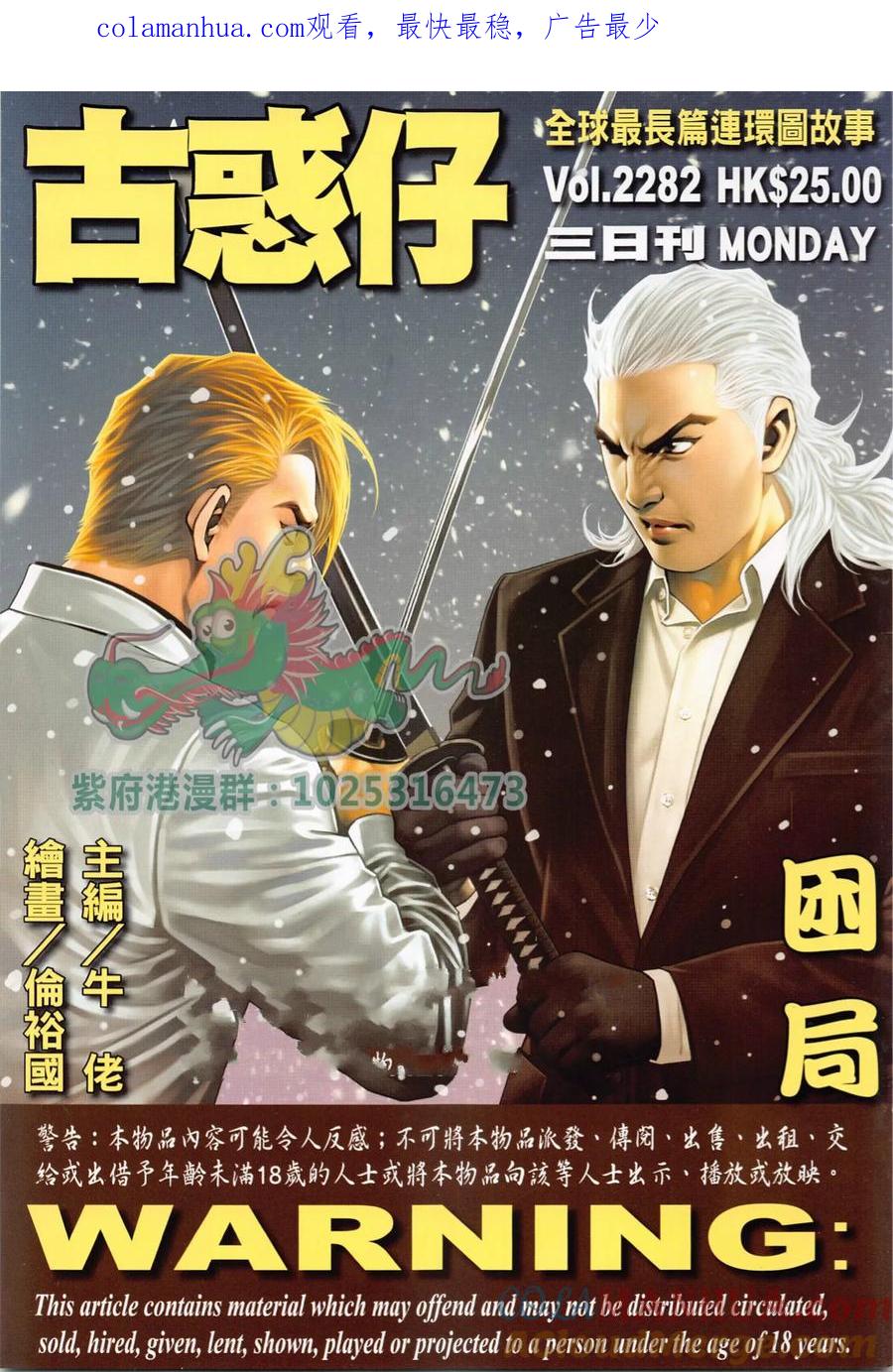 古惑仔 第2282回 困局 第1页