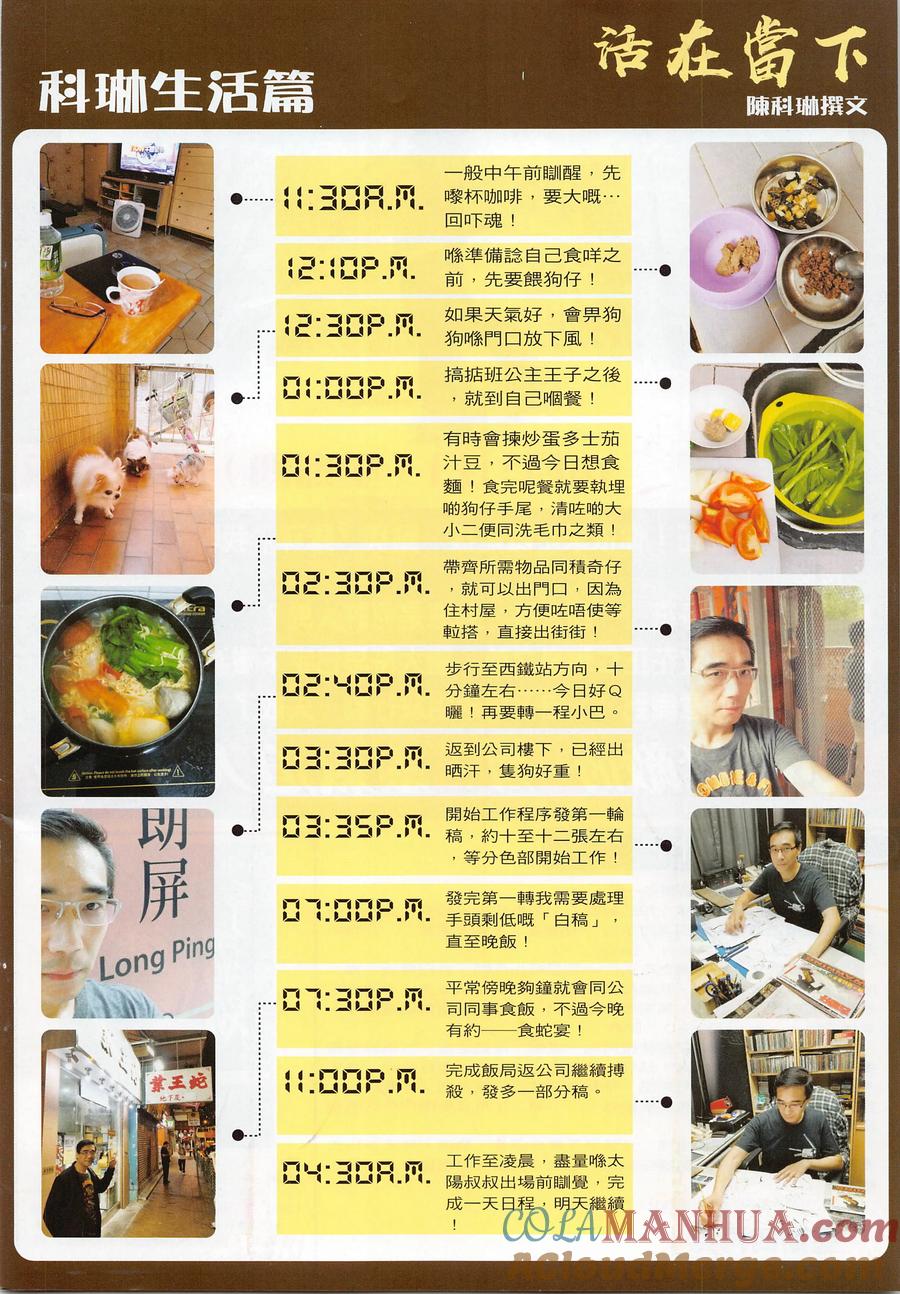 古惑仔 第2282回 困局 第31页