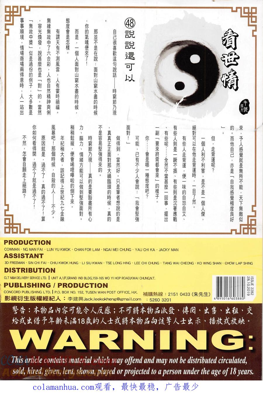 古惑仔 第2282回 困局 第33页