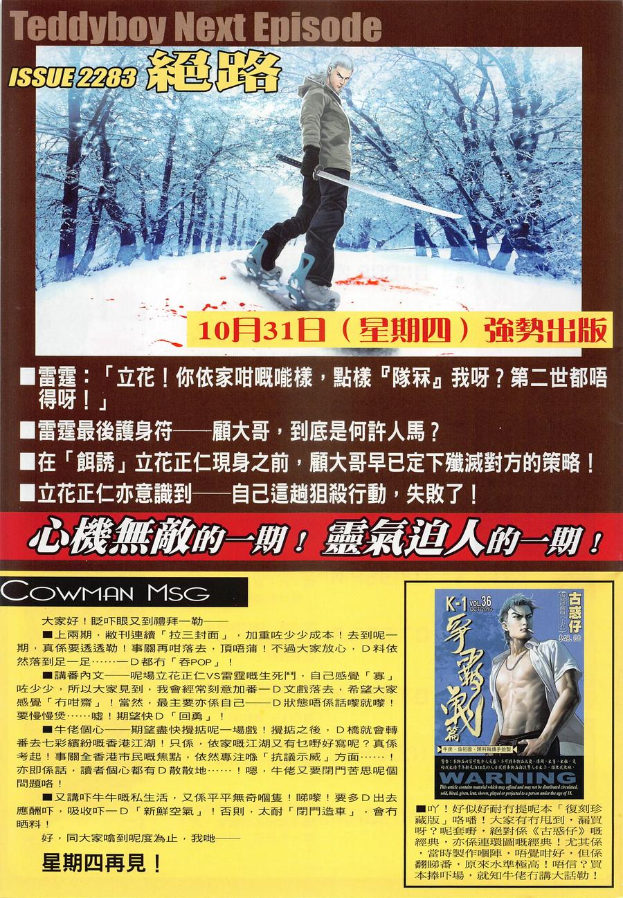 古惑仔 第2282回 困局 第30页