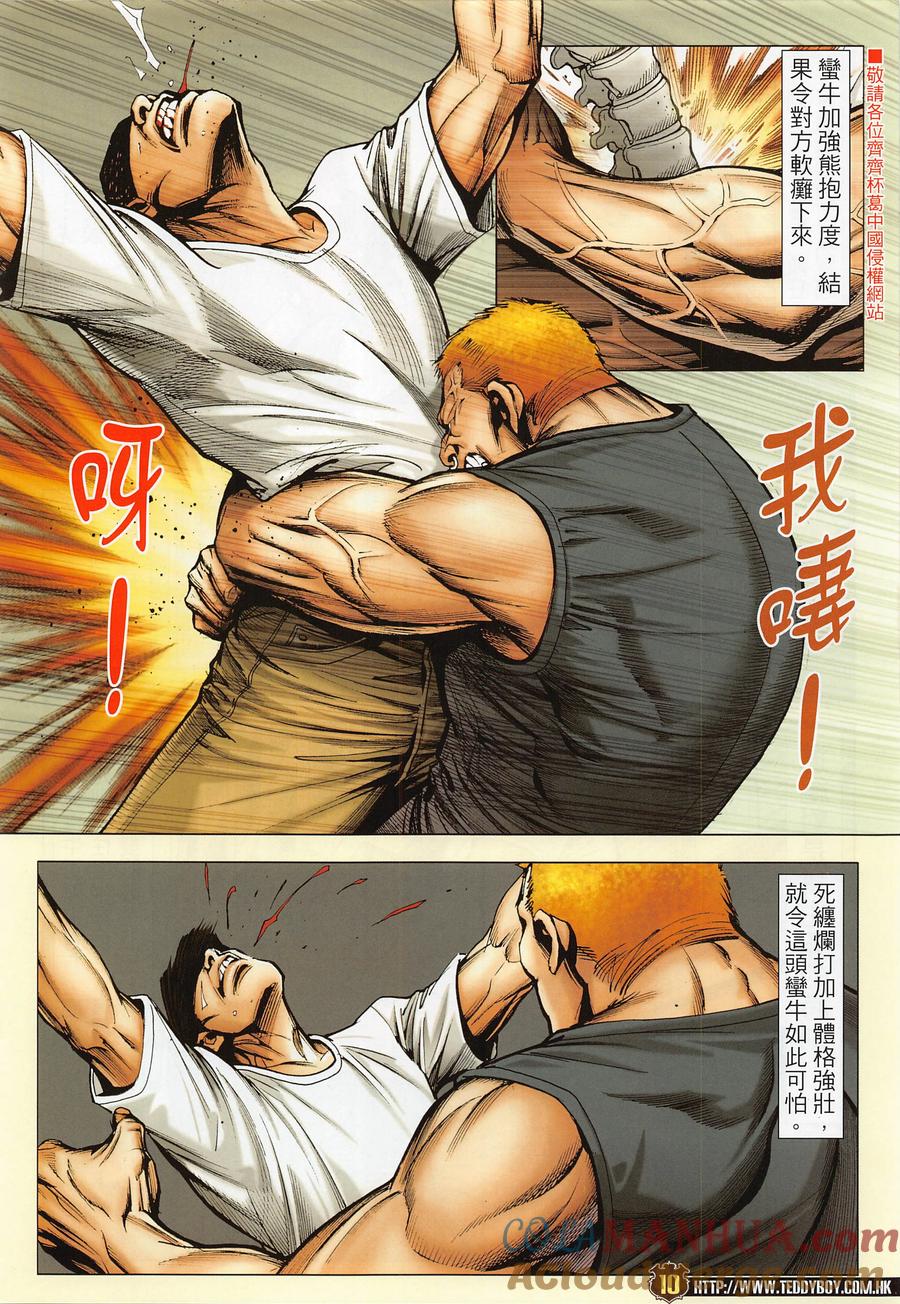 古惑仔 第2282回 困局 第9页