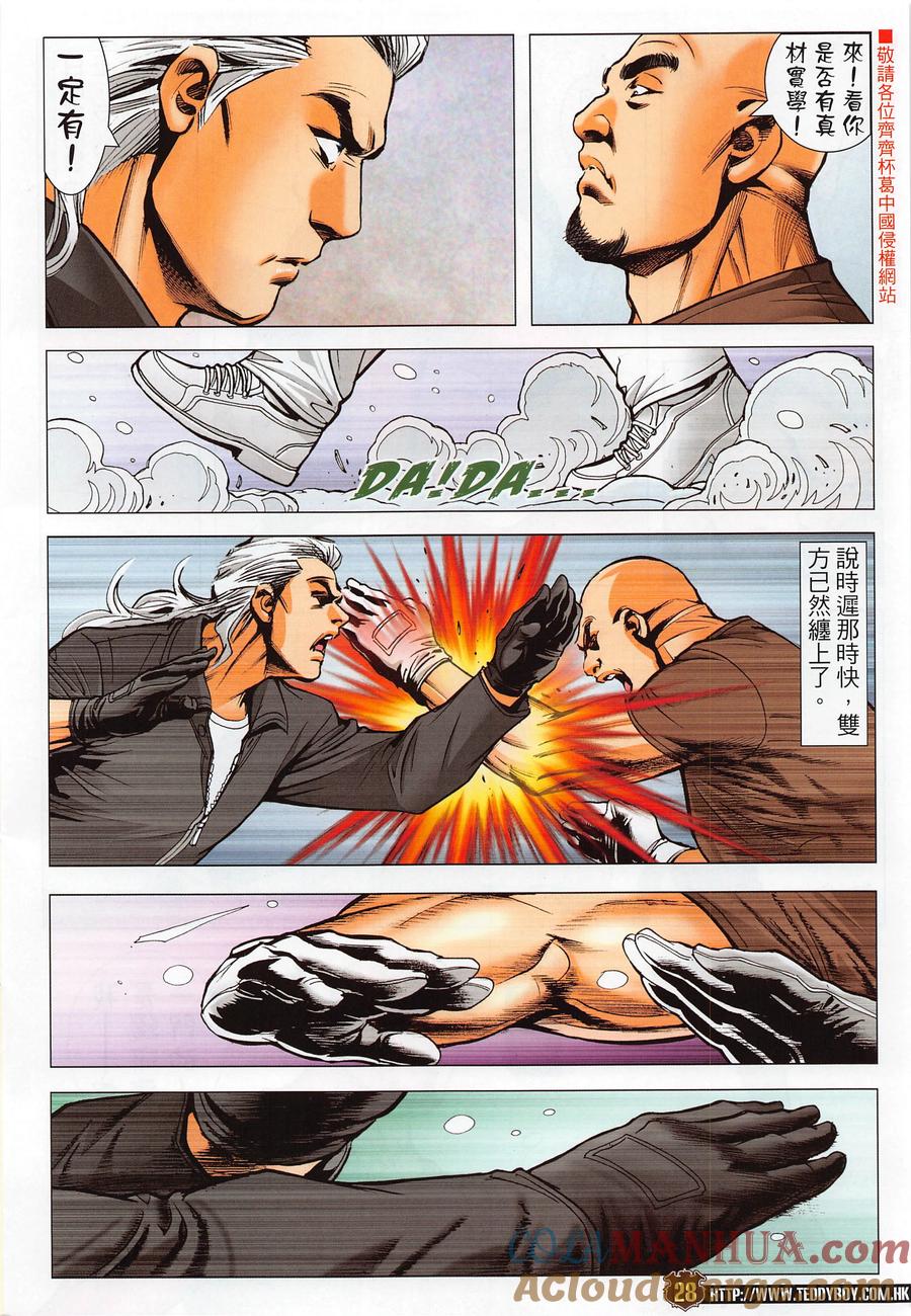 古惑仔 第2282回 困局 第25页