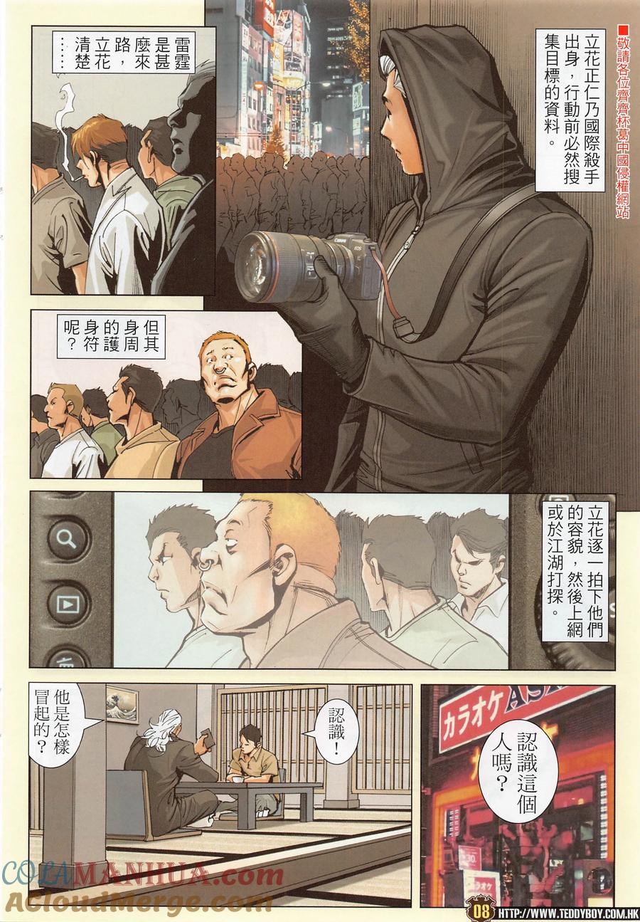 古惑仔 第2282回 困局 第7页