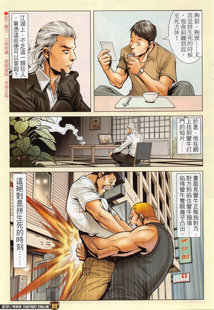 古惑仔 第2282回 困局 第8页