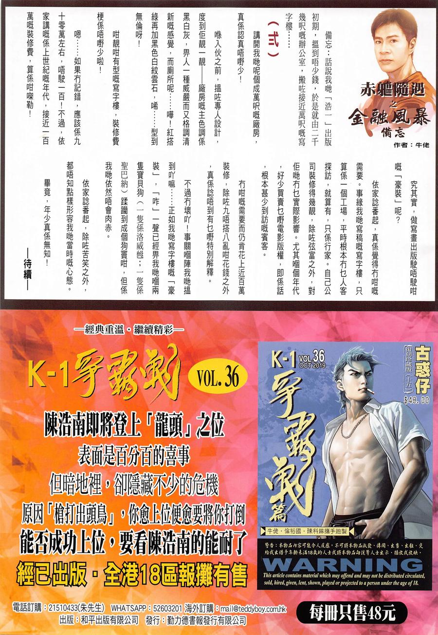 古惑仔 第2282回 困局 第32页