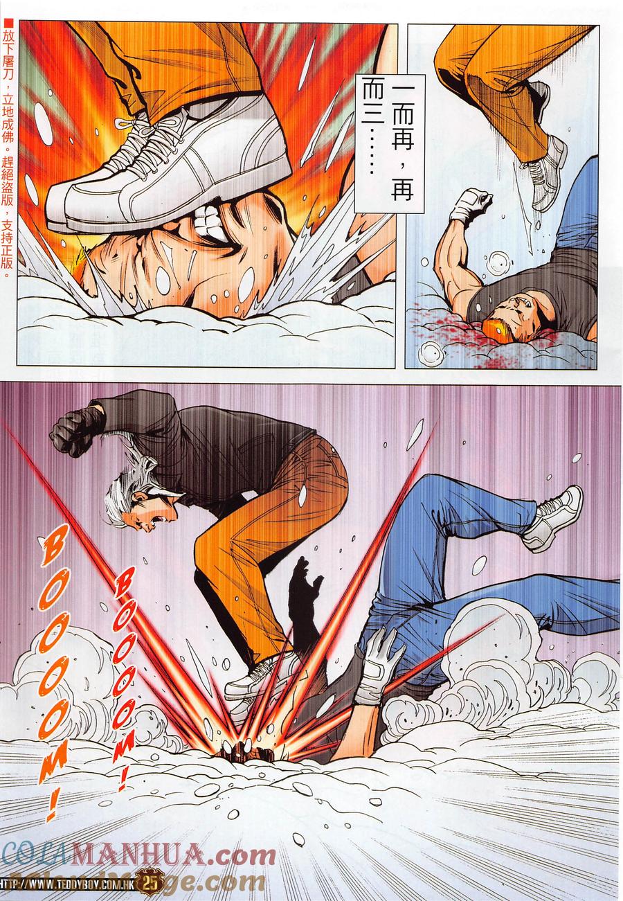 古惑仔 第2282回 困局 第23页