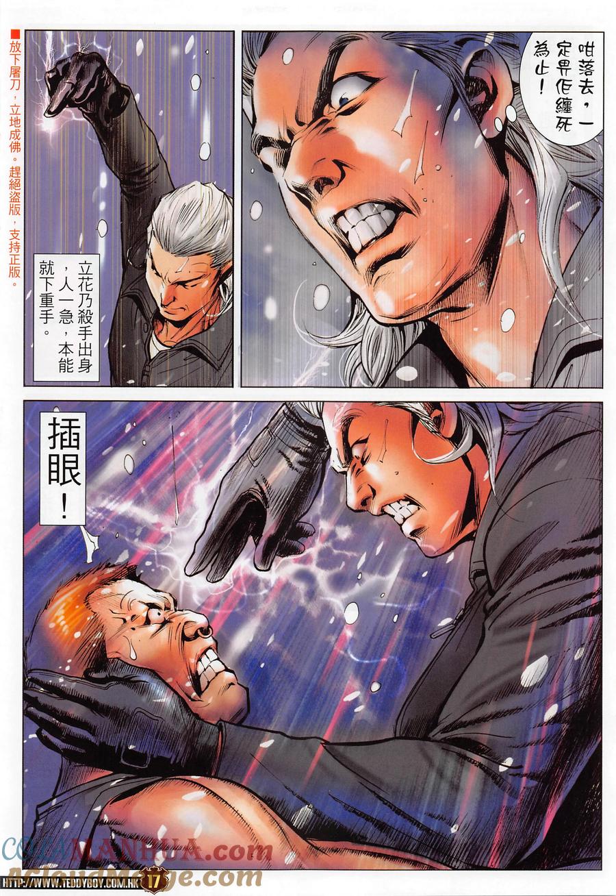 古惑仔 第2282回 困局 第15页