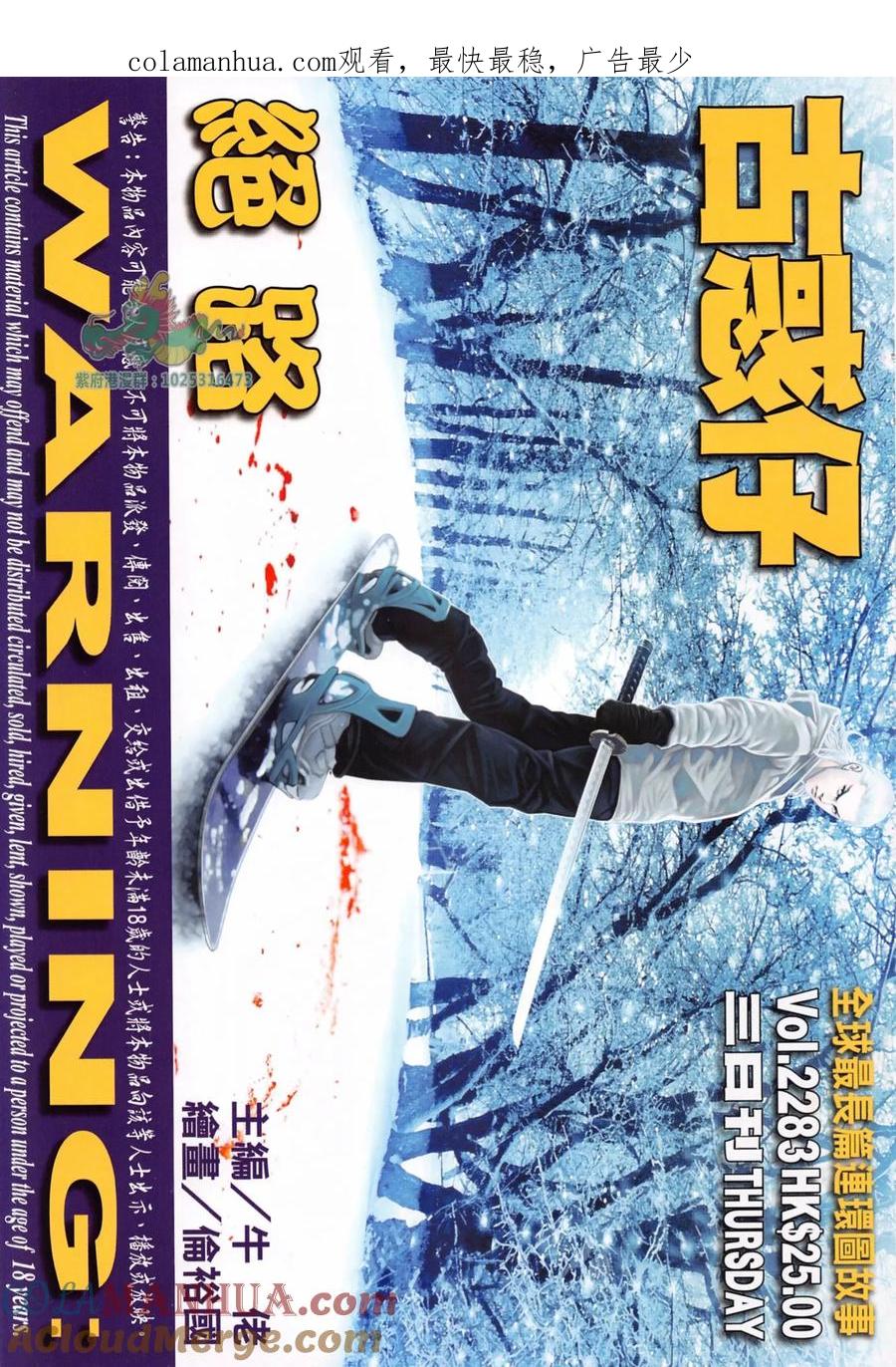 古惑仔 第2283回 絕路 第1页