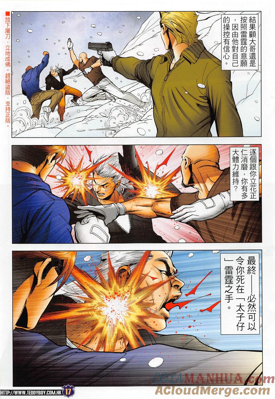古惑仔 第2283回 絕路 第17页