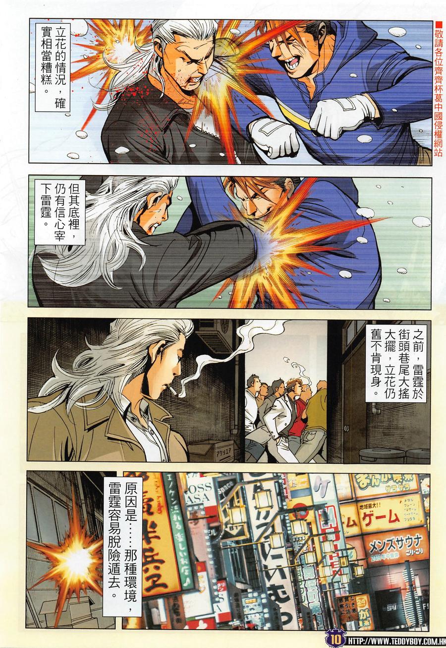 古惑仔 第2283回 絕路 第10页