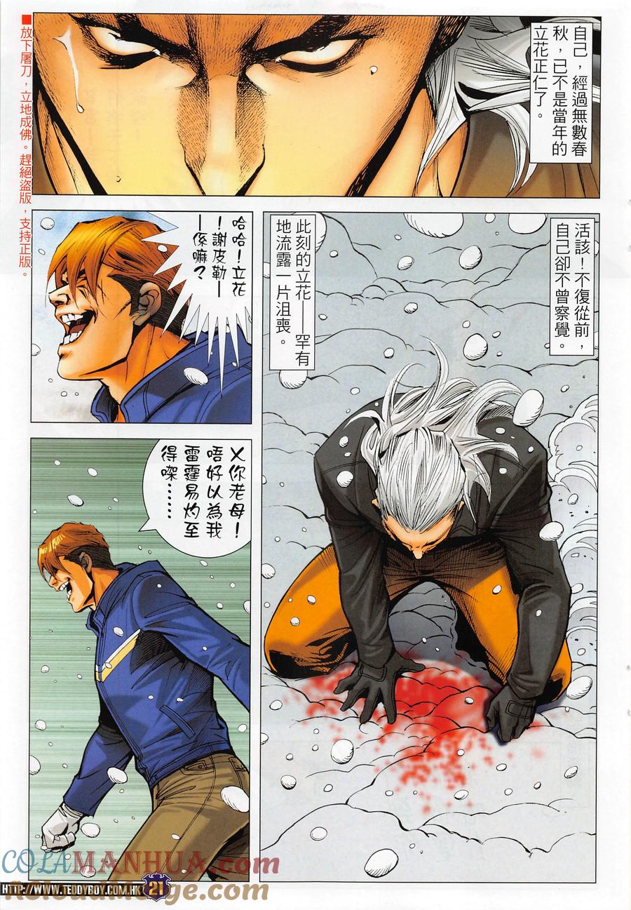 古惑仔 第2283回 絕路 第21页