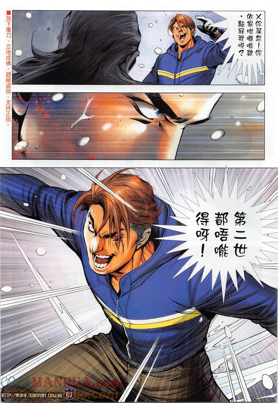 古惑仔 第2283回 絕路 第7页