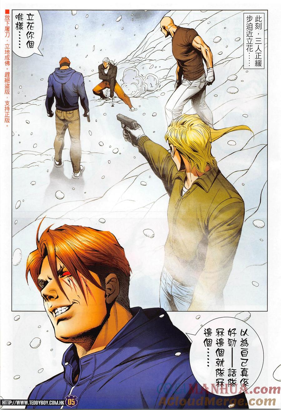 古惑仔 第2283回 絕路 第5页
