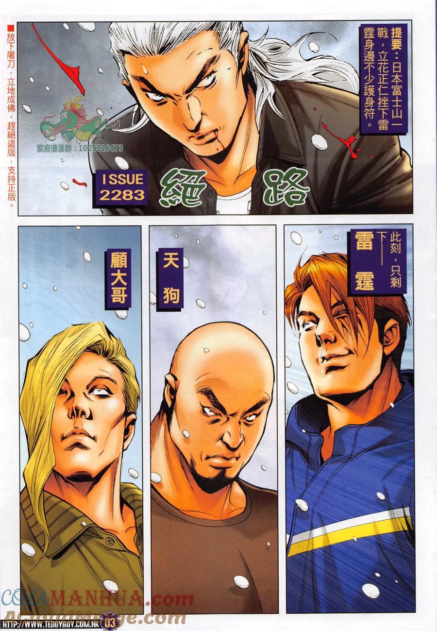 古惑仔 第2283回 絕路 第3页