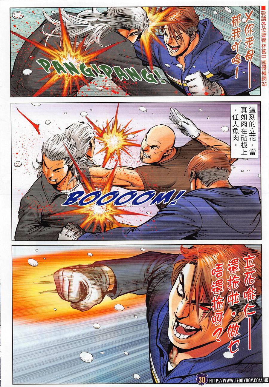 古惑仔 第2283回 絕路 第30页