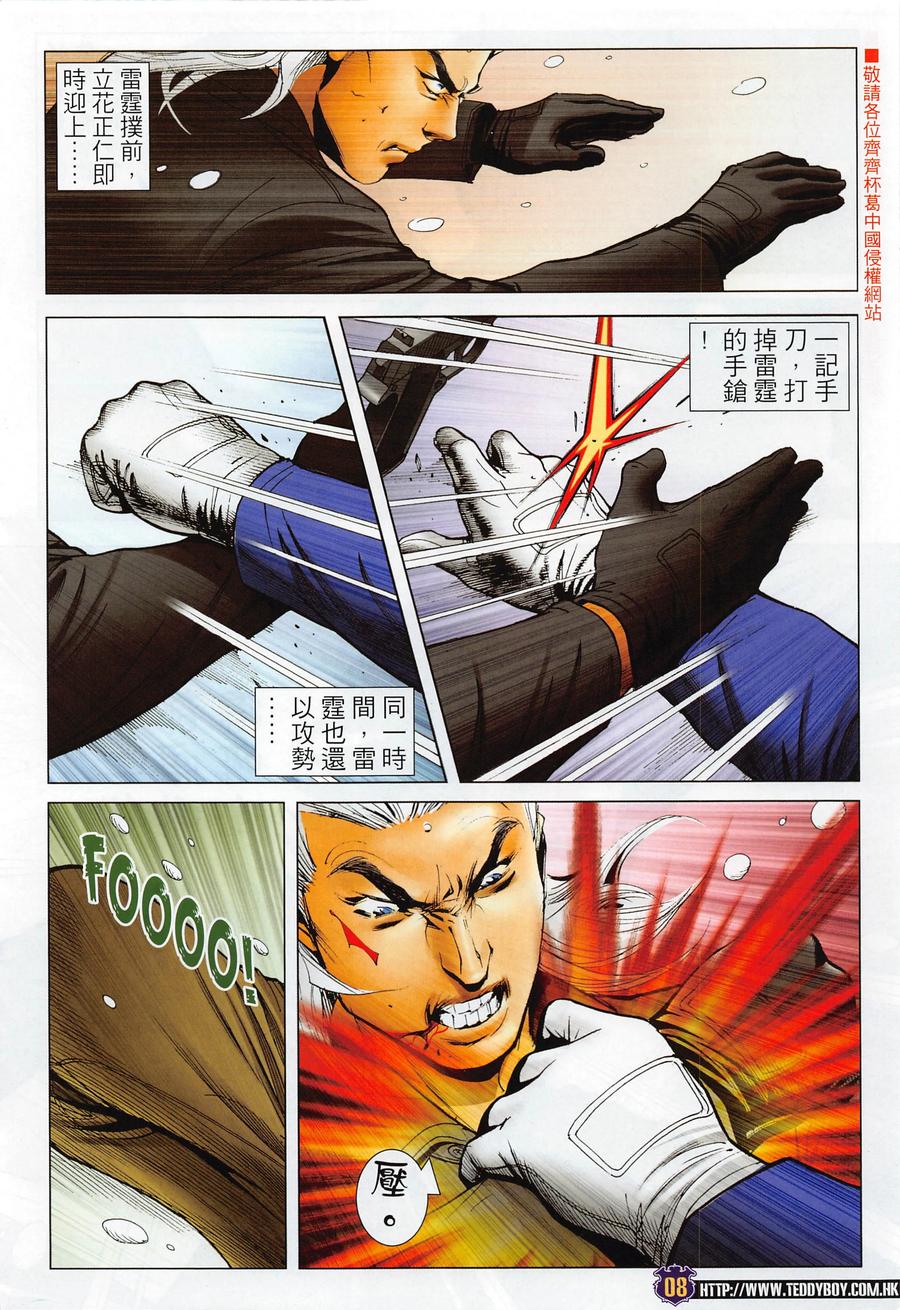 古惑仔 第2283回 絕路 第8页