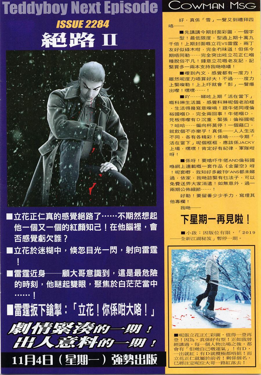 古惑仔 第2283回 絕路 第34页