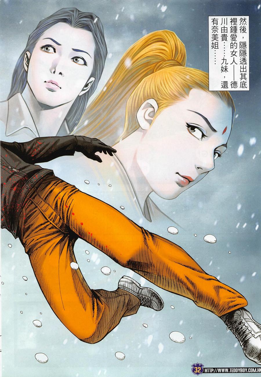 古惑仔 第2283回 絕路 第32页