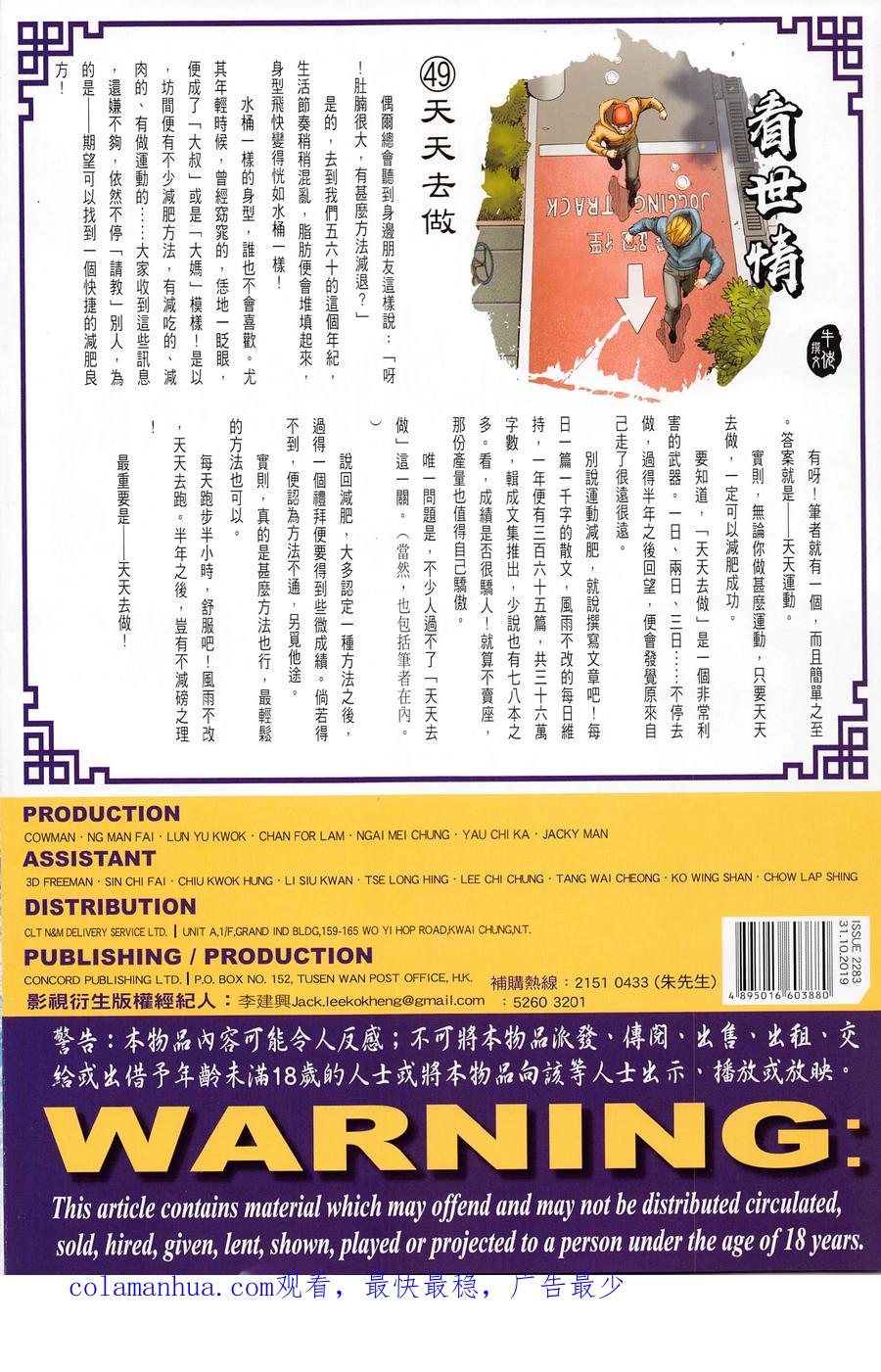 古惑仔 第2283回 絕路 第36页