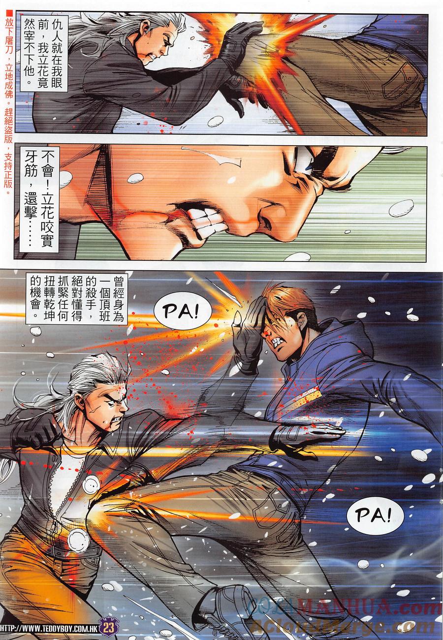 古惑仔 第2283回 絕路 第23页