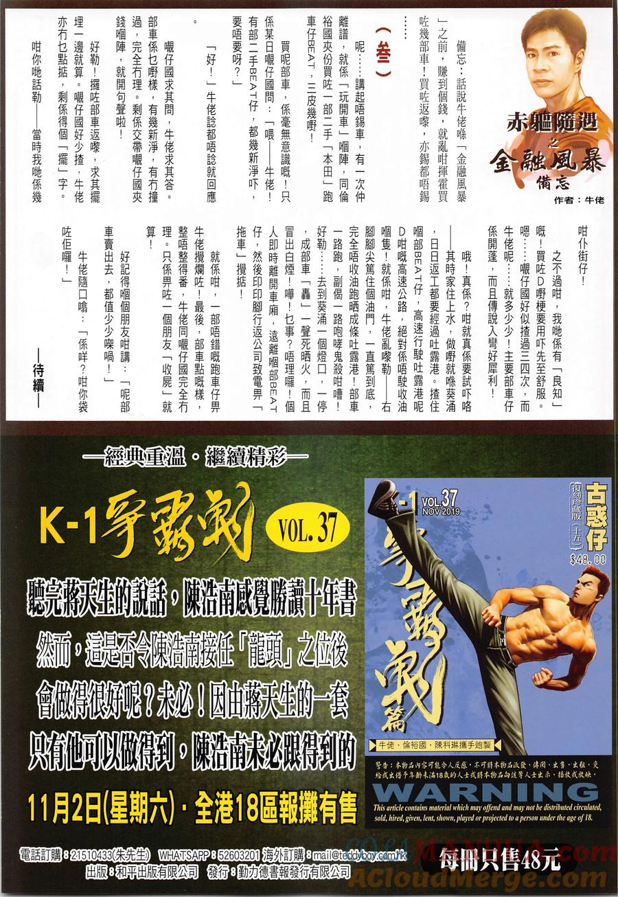 古惑仔 第2283回 絕路 第35页