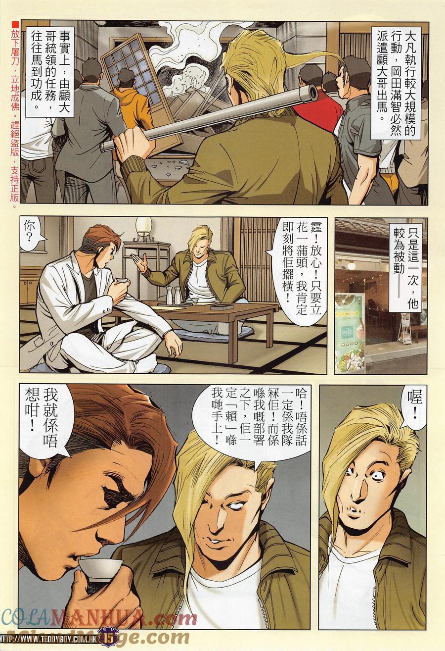 古惑仔 第2283回 絕路 第15页