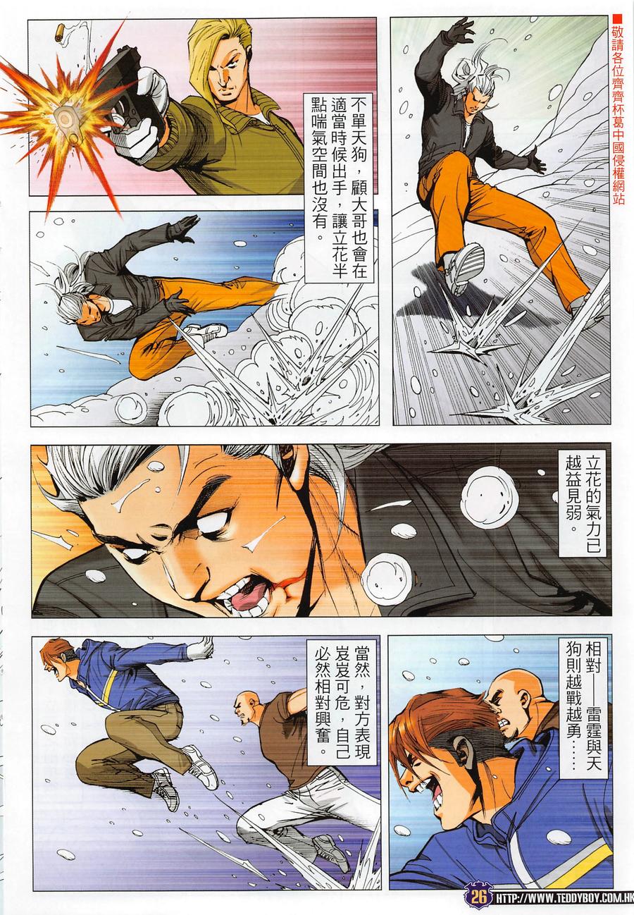 古惑仔 第2283回 絕路 第26页