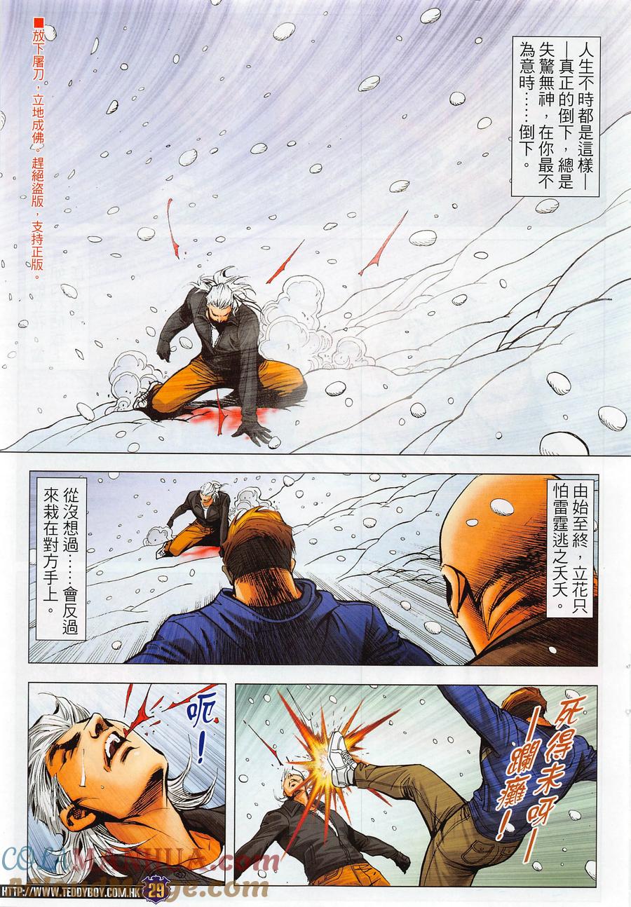 古惑仔 第2283回 絕路 第29页