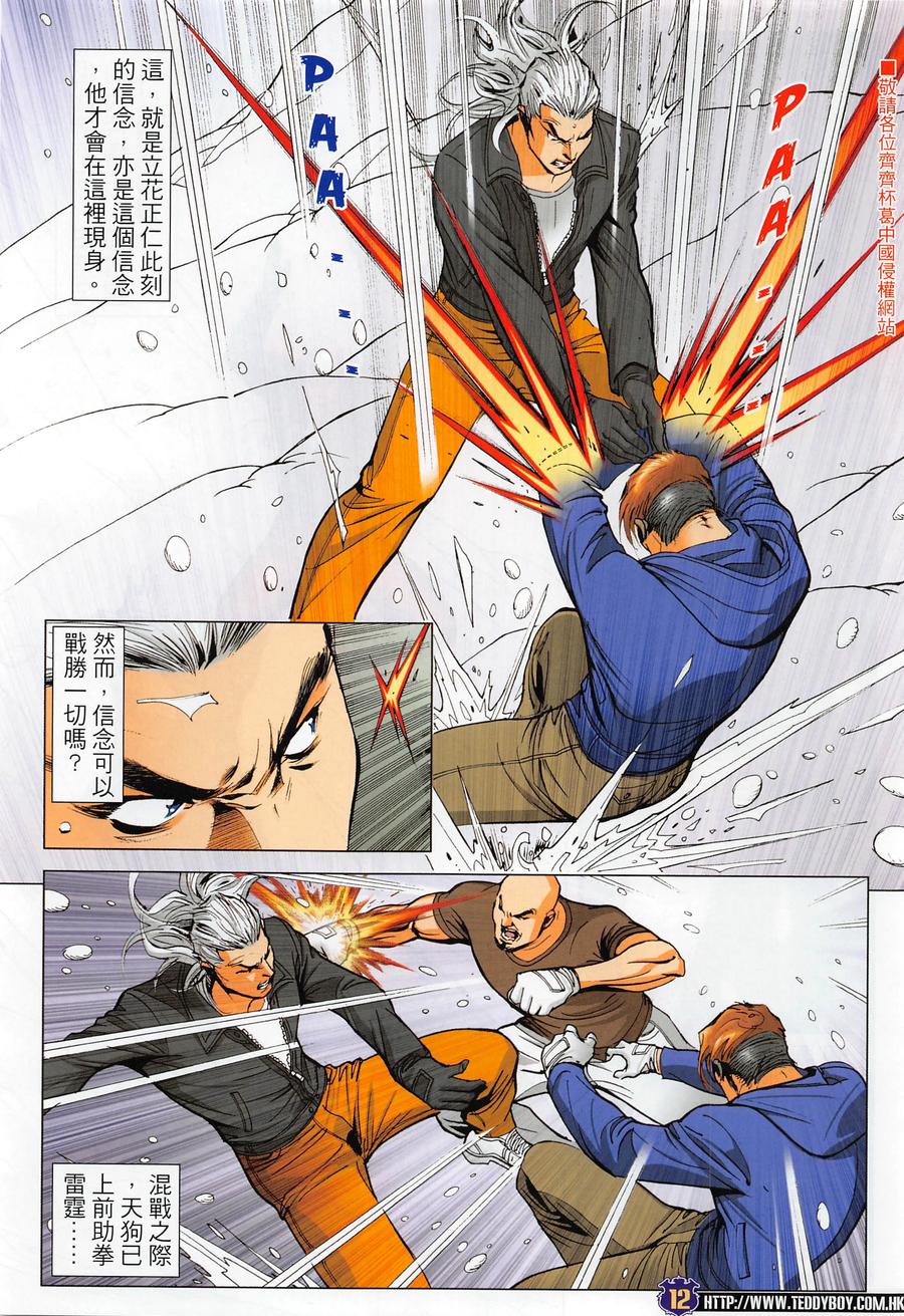 古惑仔 第2283回 絕路 第12页