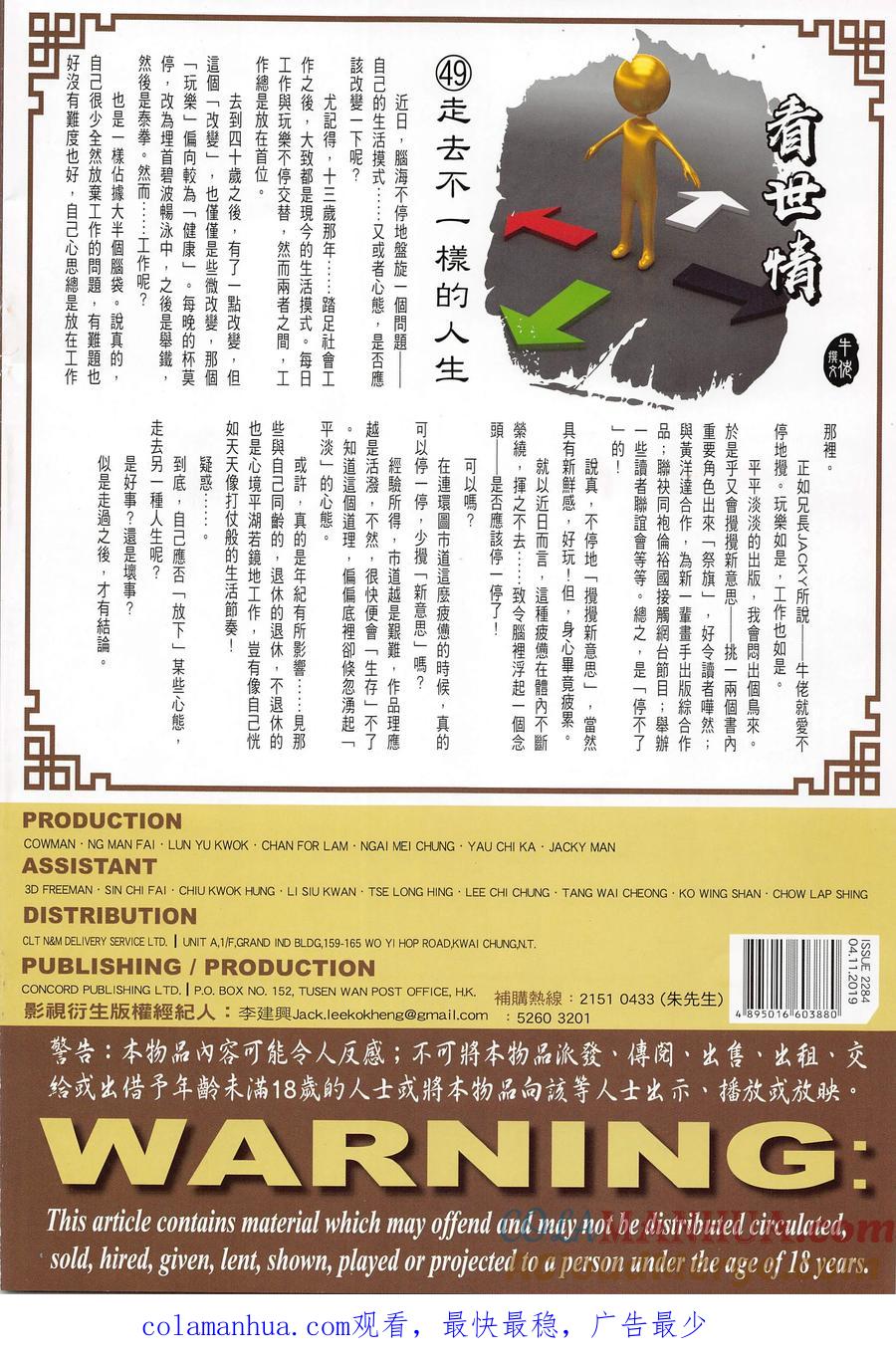 古惑仔 第2284 絕路II 第35页
