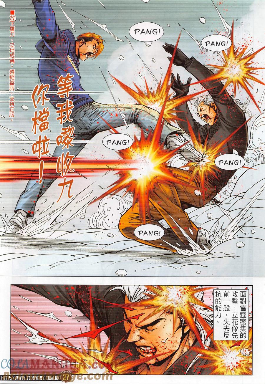 古惑仔 第2284 絕路II 第27页
