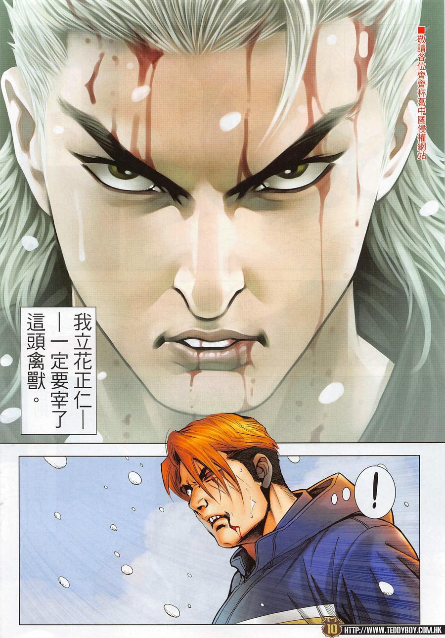 古惑仔 第2284 絕路II 第10页