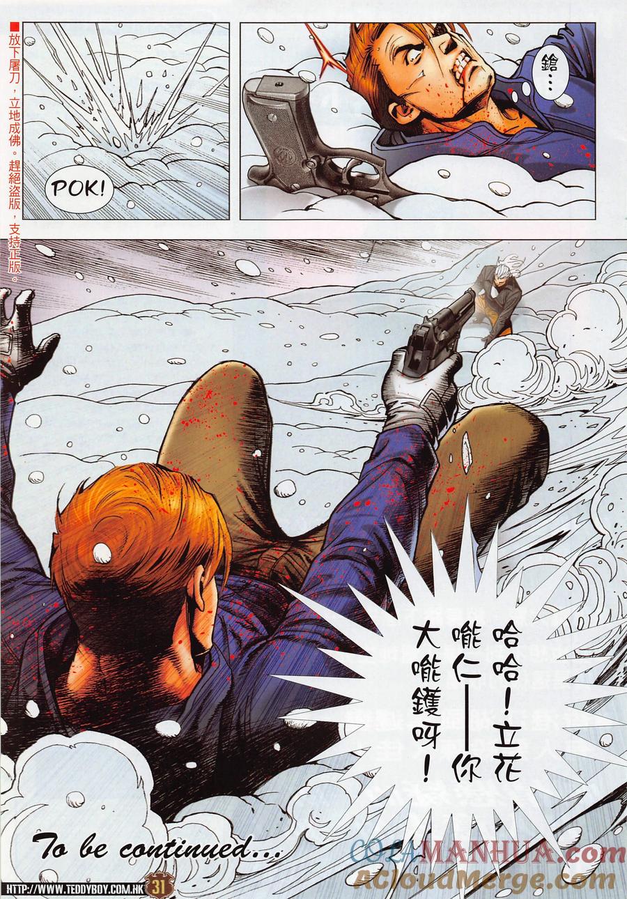 古惑仔 第2284 絕路II 第31页