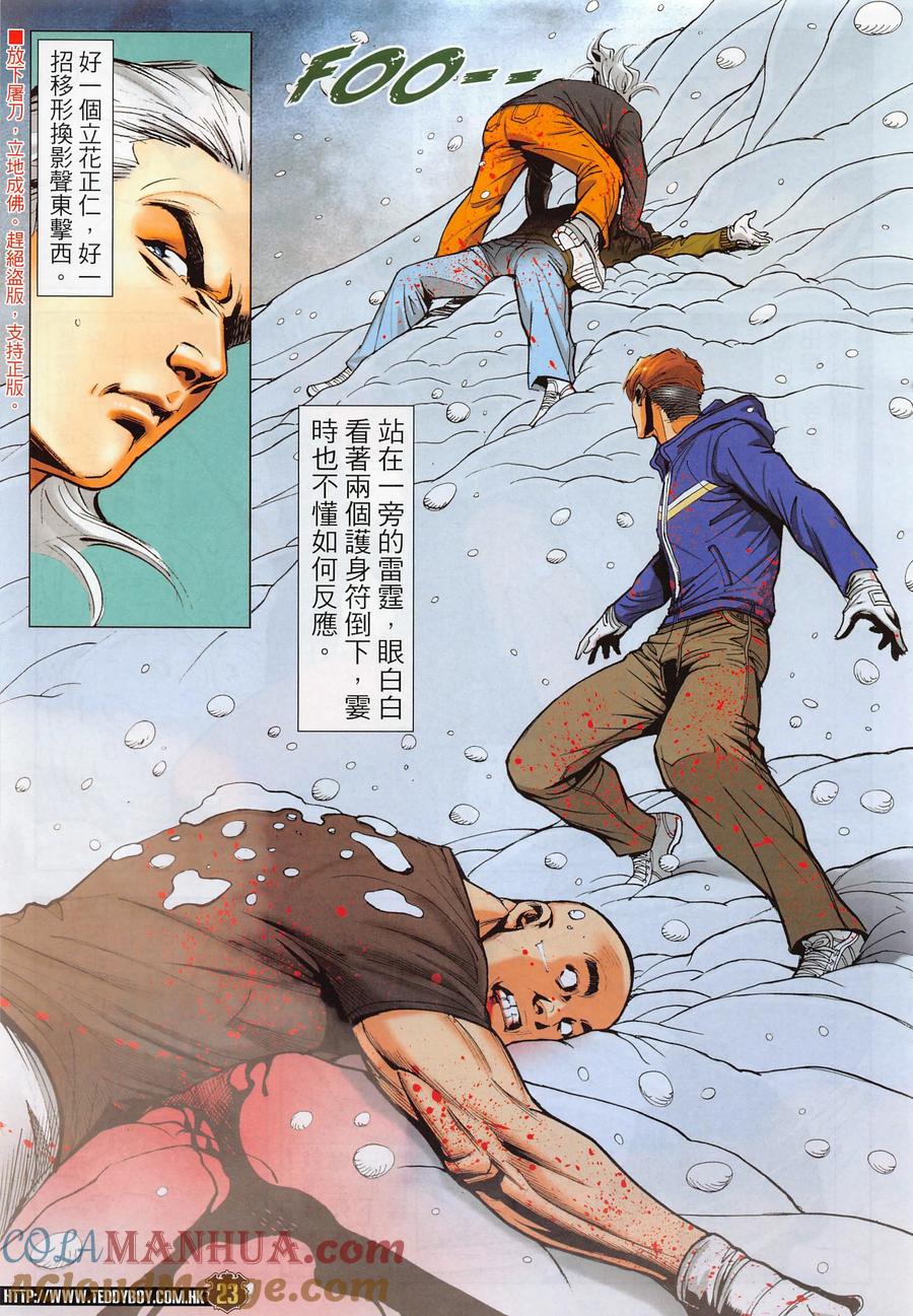 古惑仔 第2284 絕路II 第23页
