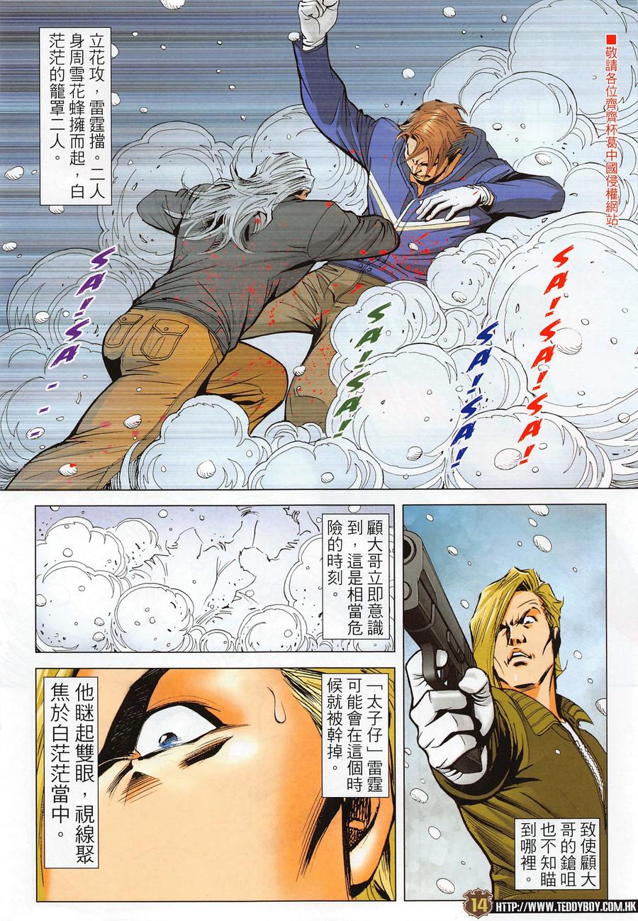古惑仔 第2284 絕路II 第14页